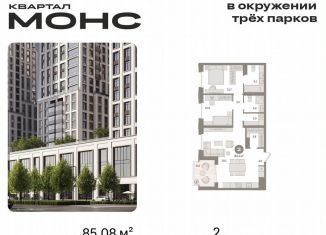 Продам 2-комнатную квартиру, 85.1 м2, Москва, метро Тимирязевская