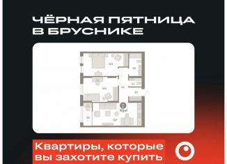 Продажа 2-комнатной квартиры, 77.1 м2, Тюмень, Ленинский округ