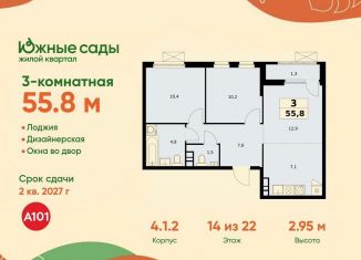 Продажа трехкомнатной квартиры, 55.8 м2, Москва