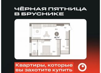 Продам 1-ком. квартиру, 48.7 м2, Тюменская область