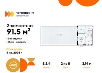 Продажа двухкомнатной квартиры, 91.5 м2, деревня Николо-Хованское, деревня Николо-Хованское, 5