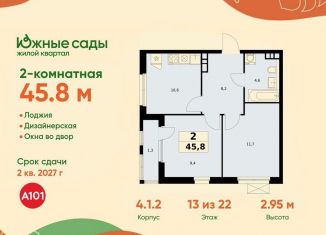 Продаю 2-комнатную квартиру, 45.8 м2, Москва