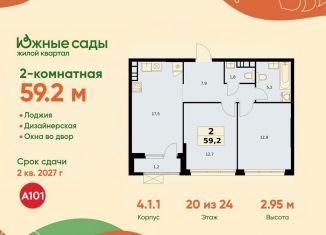 Продам 2-ком. квартиру, 59.2 м2, Москва