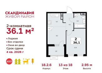 2-комнатная квартира на продажу, 36.1 м2, деревня Столбово, деревня Столбово, 69/1