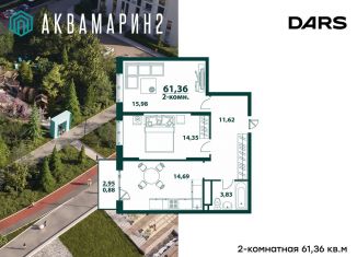 Продаю 2-комнатную квартиру, 61.4 м2, Ульяновск, жилой комплекс Аквамарин-2, 3, Засвияжский район