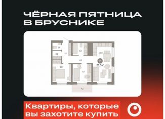 Продам 2-ком. квартиру, 65 м2, Тюмень, Калининский округ