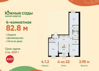 Продаю 4-ком. квартиру, 82.8 м2, Москва, район Южное Бутово