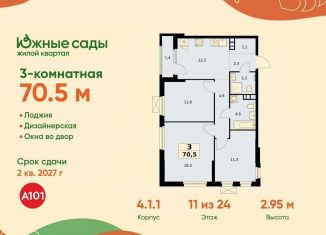 Продам трехкомнатную квартиру, 70.5 м2, Москва