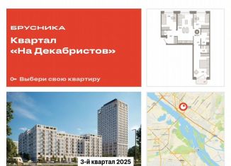 Продаю трехкомнатную квартиру, 84.2 м2, Новосибирск, Зыряновская улица, 53с