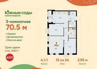 Трехкомнатная квартира на продажу, 70.5 м2, Москва