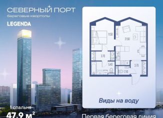 Однокомнатная квартира на продажу, 47.9 м2, Москва, метро Беломорская