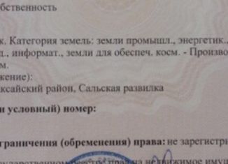 Продам участок, 26 сот., Ленинское сельское поселение, М-4 Дон, 1085-й километр