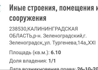 Сдается в аренду гараж, 10 м2, Зеленоградск, улица Тургенева, 14А