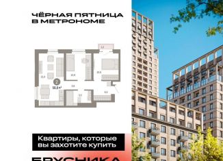 2-ком. квартира на продажу, 58.8 м2, Москва, станция Бульвар Рокоссовского