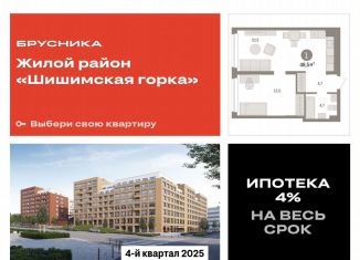 Продажа 1-ком. квартиры, 48.5 м2, Екатеринбург, метро Ботаническая, Мраморская улица, 13