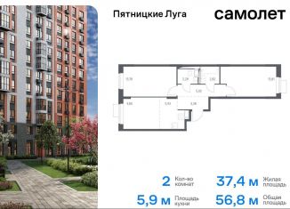 Продаю 2-ком. квартиру, 56.8 м2, деревня Юрлово, жилой комплекс Пятницкие Луга, к2/1