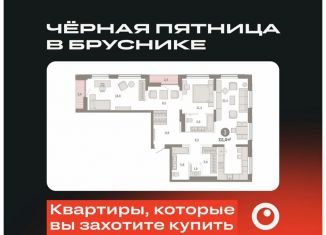 Продам 3-комнатную квартиру, 111 м2, Тюмень, Калининский округ