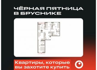 Продаю 3-комнатную квартиру, 85.6 м2, Тюмень, Калининский округ, Краснооктябрьская улица, 4к3