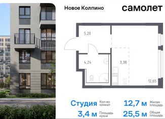 Продажа квартиры студии, 25.5 м2, Санкт-Петербург, ЖК Новое Колпино, 33