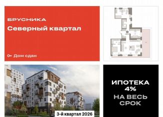 Трехкомнатная квартира на продажу, 130.1 м2, Екатеринбург, переулок Ритслянда, 11, ЖК Северный Квартал