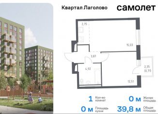 Продаю 1-ком. квартиру, 39.8 м2, деревня Лаголово, жилой комплекс Квартал Лаголово, 2