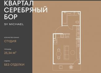 Продается квартира студия, 25.3 м2, Москва, улица Берзарина, 37, метро Щукинская