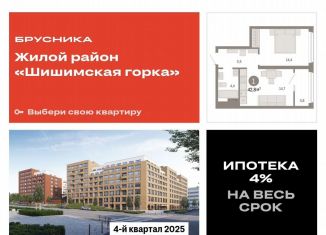 Продаю 1-комнатную квартиру, 42.8 м2, Екатеринбург, метро Ботаническая, Мраморская улица, 13