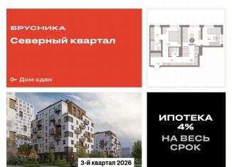 Продается двухкомнатная квартира, 61.5 м2, Екатеринбург, улица Стачек, 62, ЖК Северный Квартал