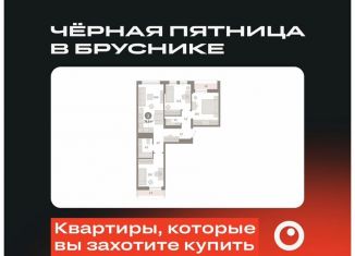 3-ком. квартира на продажу, 78.6 м2, Тюмень, Ленинский округ