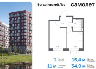 Продам 1-комнатную квартиру, 34.9 м2, Ленинский городской округ