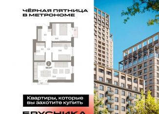 2-комнатная квартира на продажу, 59.5 м2, Москва, станция Бульвар Рокоссовского