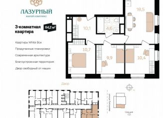 Продается трехкомнатная квартира, 64.2 м2, Астрахань, Ленинский район