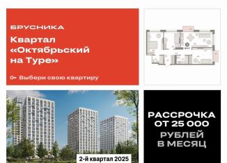 Трехкомнатная квартира на продажу, 86.6 м2, Тюмень, Калининский округ