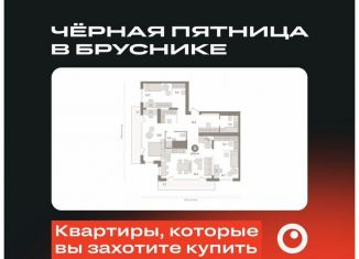 Продажа 3-ком. квартиры, 130.1 м2, Тюмень, Калининский округ