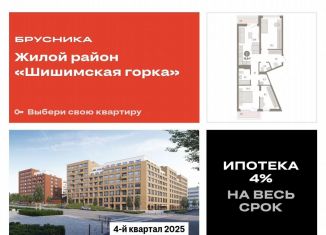 2-комнатная квартира на продажу, 78.9 м2, Екатеринбург, Мраморская улица, 13