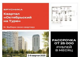 3-ком. квартира на продажу, 139.9 м2, Тюмень, Калининский округ