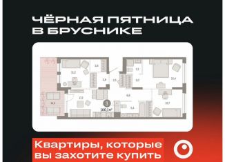 Продажа 3-ком. квартиры, 100.1 м2, Тюмень, Ленинский округ