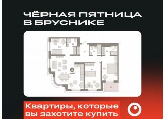 Продам 3-комнатную квартиру, 110.5 м2, Екатеринбург, метро Динамо, улица Некрасова, 8