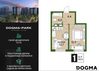 Продаю 1-комнатную квартиру, 34 м2, Краснодар, Прикубанский округ