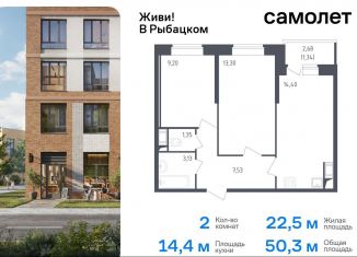 Продажа 2-ком. квартиры, 50.3 м2, Санкт-Петербург, метро Рыбацкое, жилой комплекс Живи в Рыбацком, 4