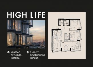 Продажа 4-комнатной квартиры, 119.4 м2, Москва