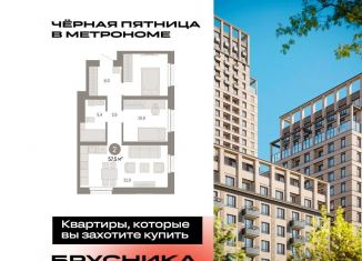 Продажа двухкомнатной квартиры, 57.5 м2, Москва, станция Бульвар Рокоссовского