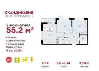 2-ком. квартира на продажу, 55.2 м2, посёлок Коммунарка, посёлок Коммунарка, 26