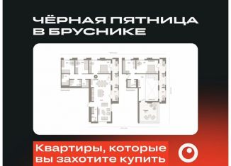 Продажа четырехкомнатной квартиры, 212.3 м2, Тюмень, Центральный округ