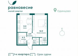 Продам 1-ком. квартиру, 38.7 м2, село Перхушково