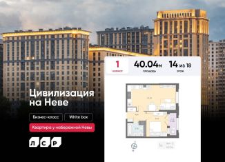 Продажа 1-ком. квартиры, 40 м2, Санкт-Петербург, метро Ломоносовская