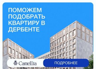 Продаю однокомнатную квартиру, 46.2 м2, Дербент