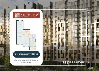 Продаю 3-комнатную квартиру, 76.7 м2, Всеволожск