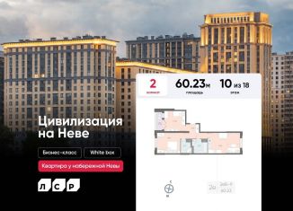 2-комнатная квартира на продажу, 60.2 м2, Санкт-Петербург, метро Елизаровская