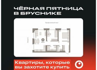 Продается 2-комнатная квартира, 60.4 м2, Тюмень, ЖК Речной Порт